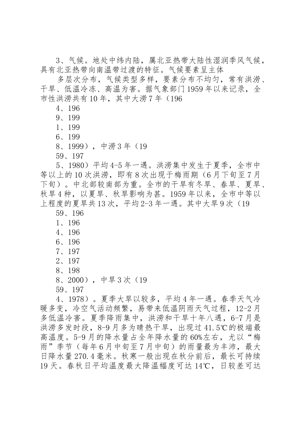 关于要求享受艰苦边远山区津贴的请示报告_第2页