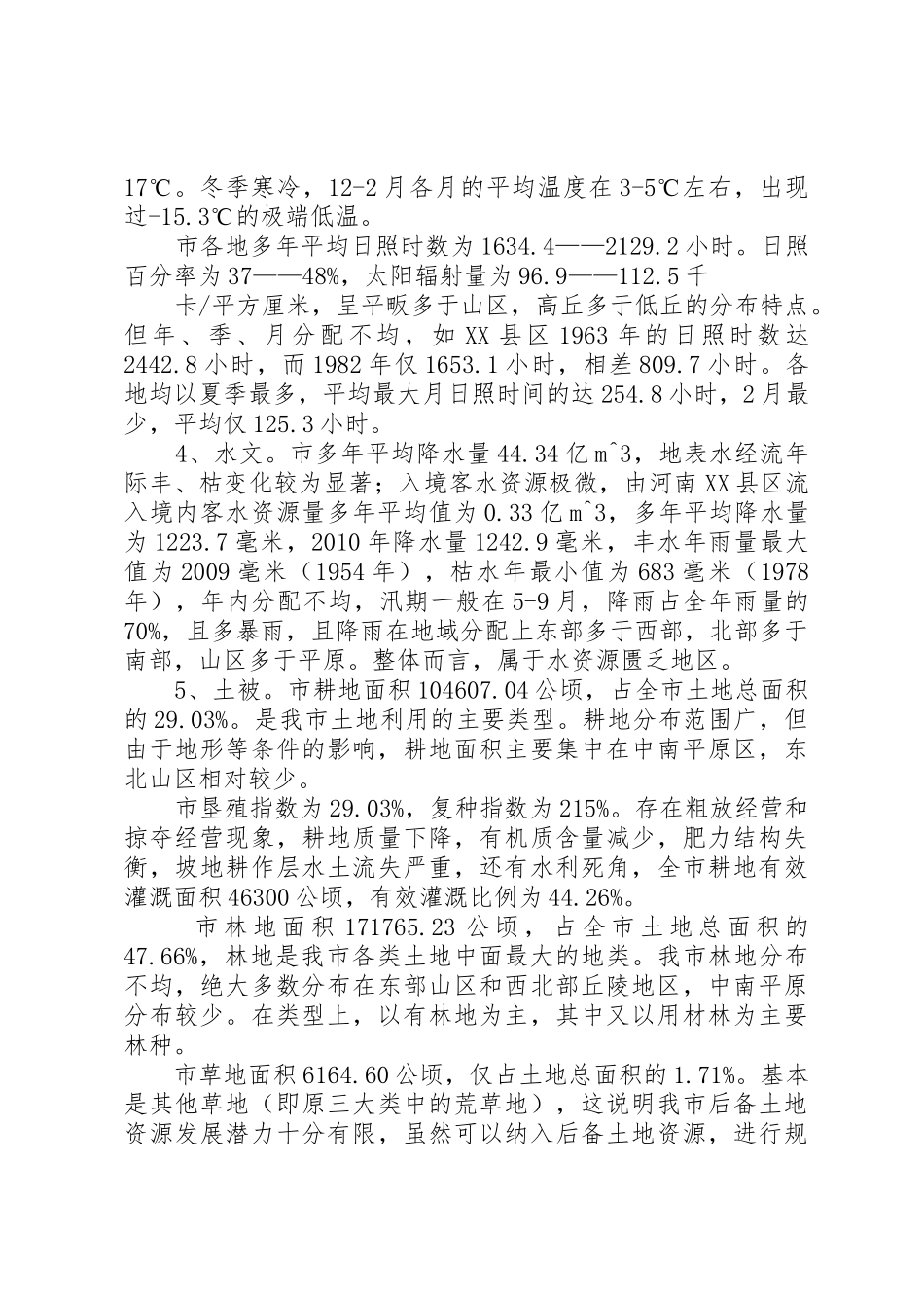 关于要求享受艰苦边远山区津贴的请示报告_第3页