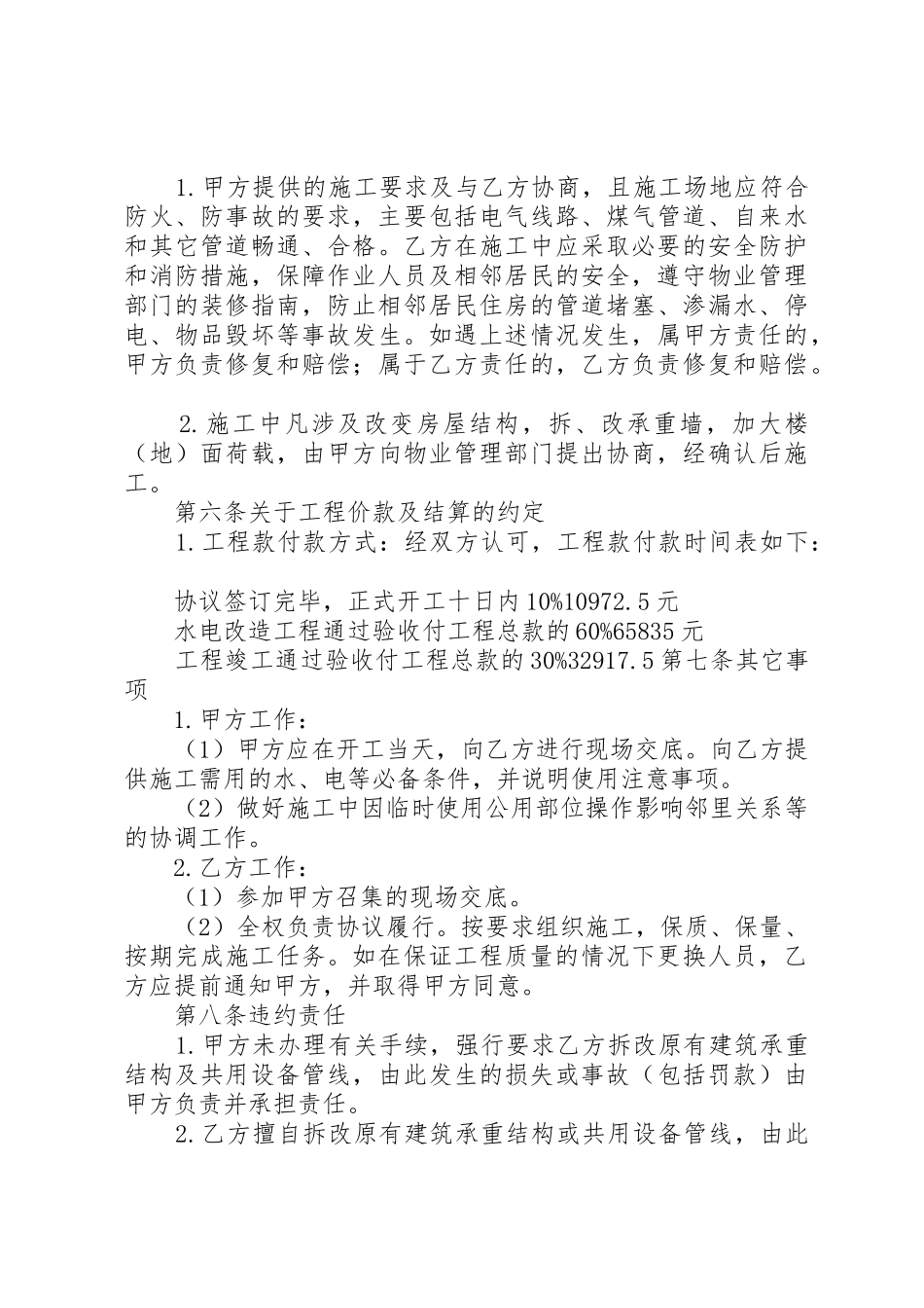 关于中学改造厕所的申请报告_第3页