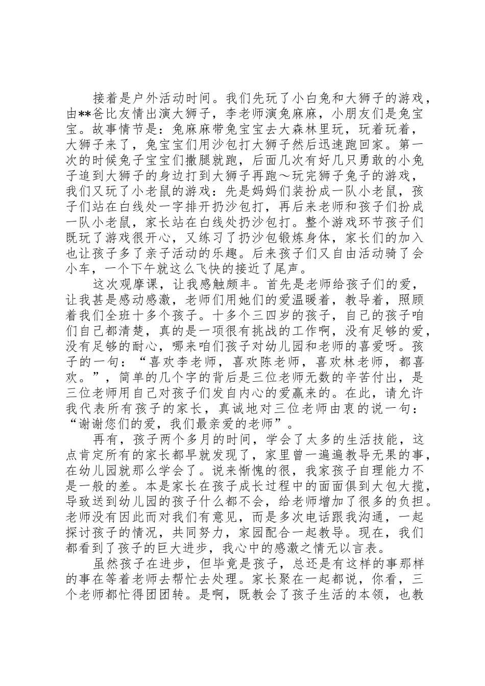 观摩课有感[模版]_第3页