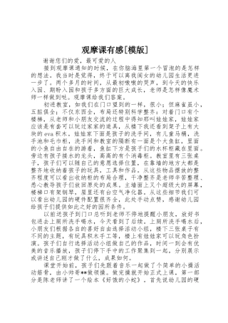 观摩课有感[模版]