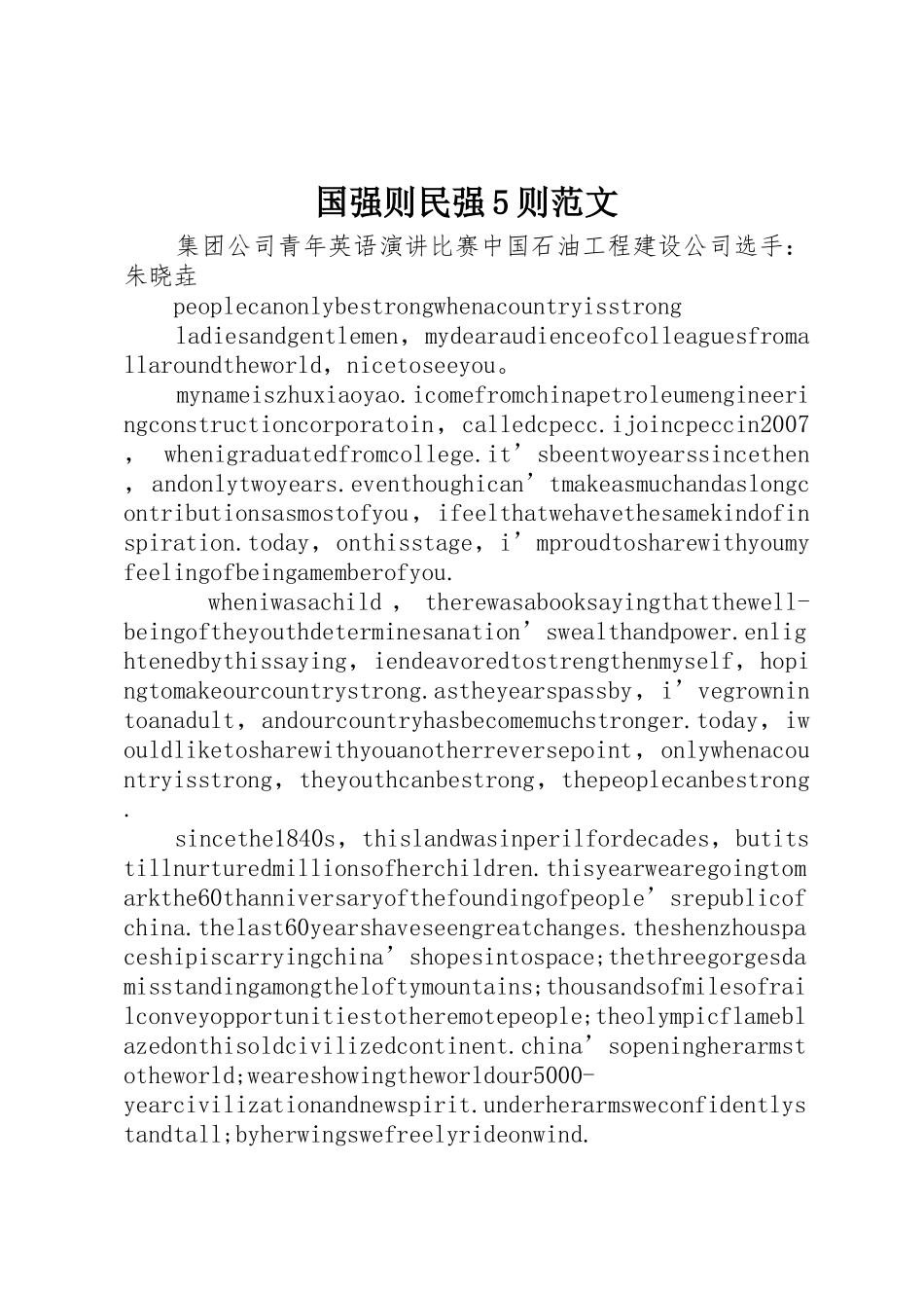 国强则民强5则范文_第1页
