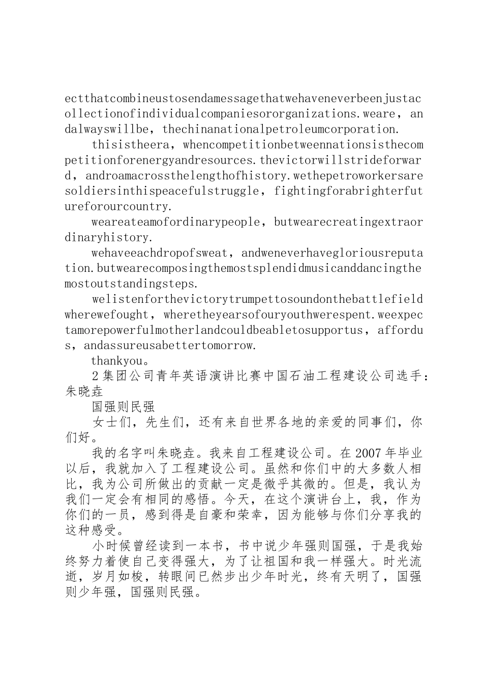 国强则民强5则范文_第3页