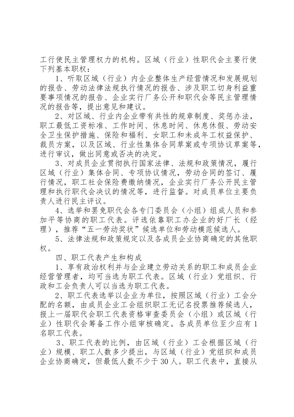 国资委建立和完善央企职工代表大会制度指导意见_第3页