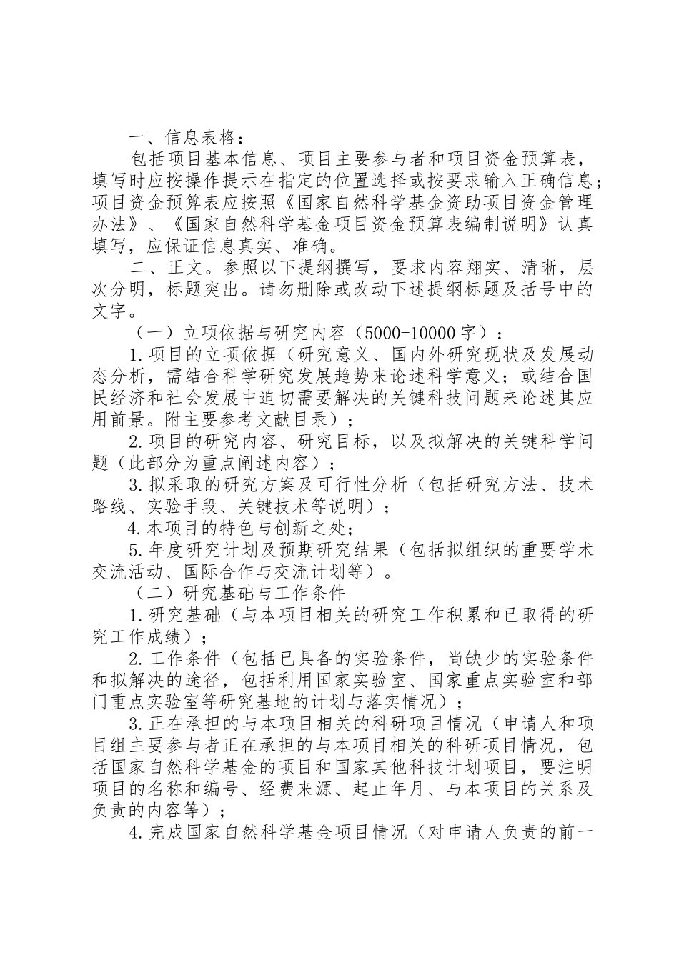 国自然重点项目撰写提纲_第2页