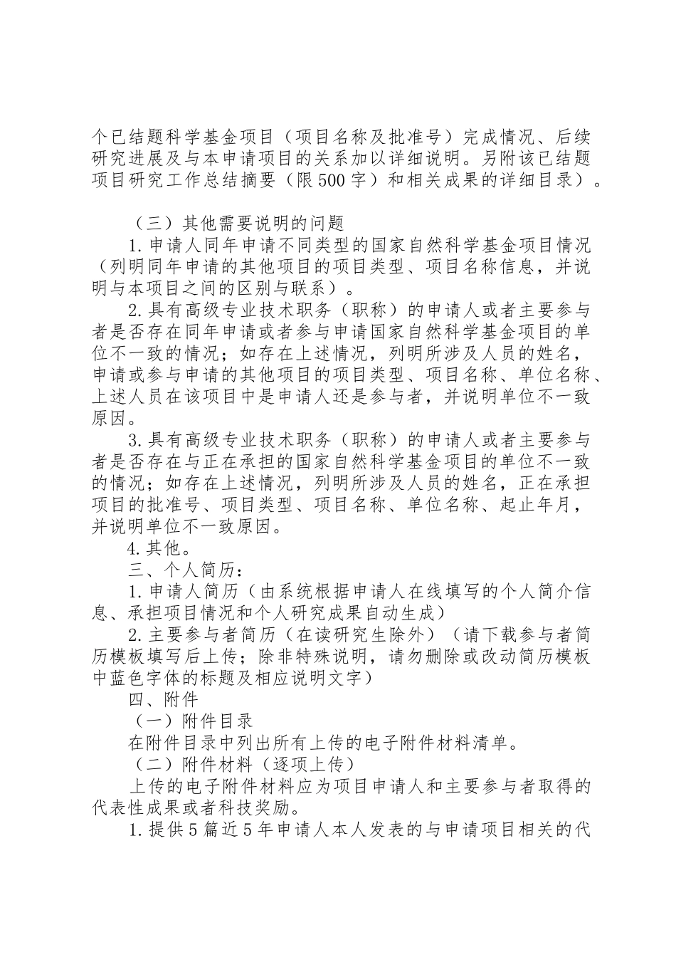 国自然重点项目撰写提纲_第3页