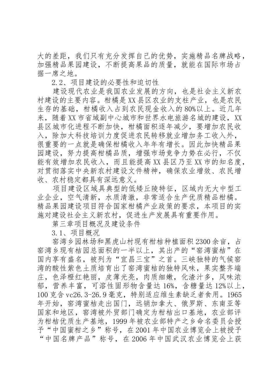 果园建设项目报告书_第3页