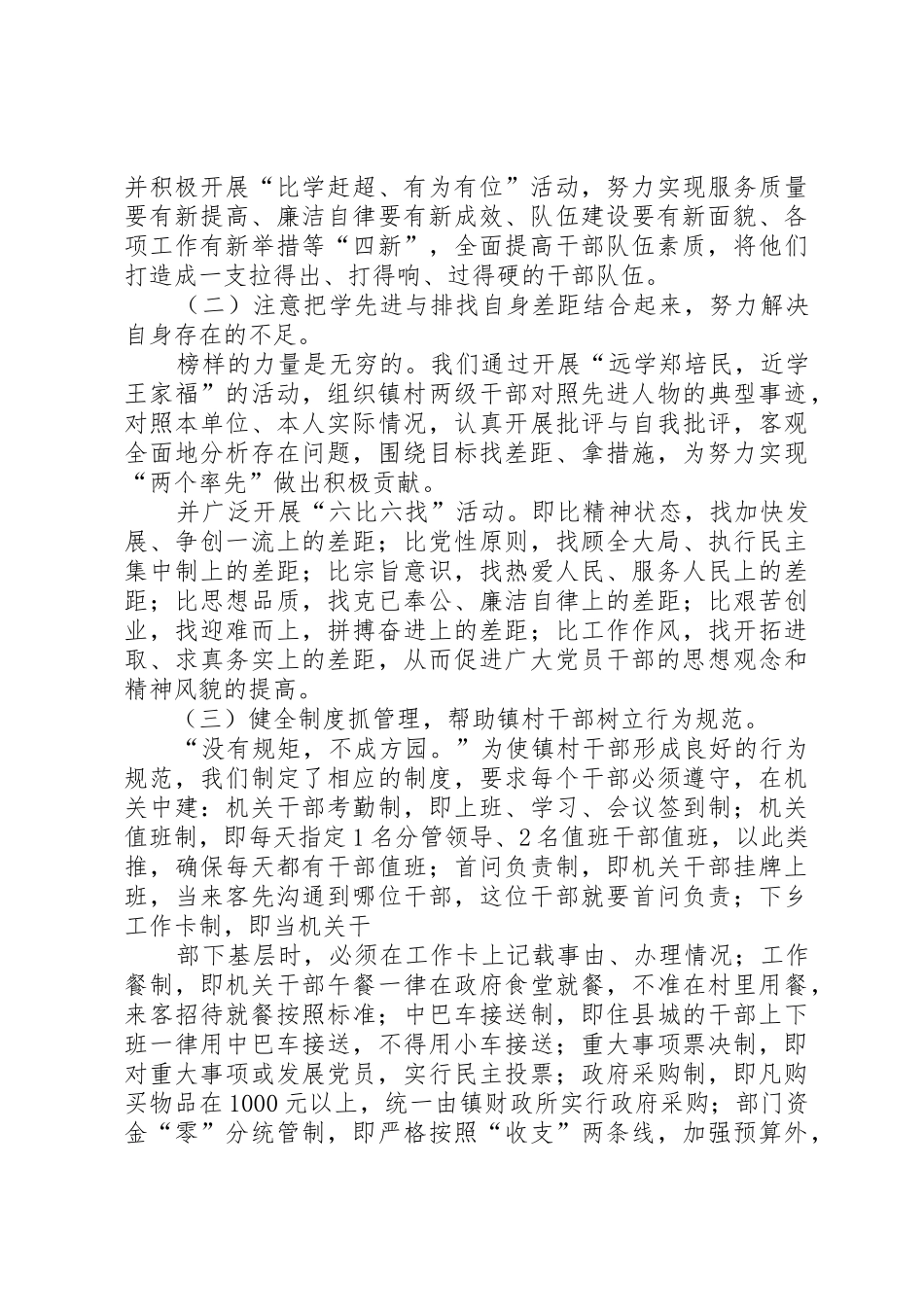狠抓思想作风建设塑造廉洁高效政府[合集]_第2页
