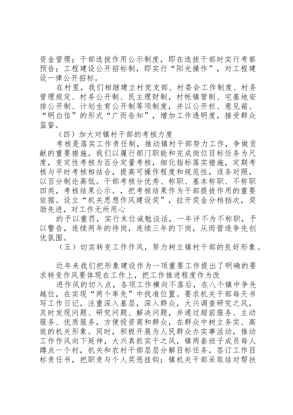 狠抓思想作风建设塑造廉洁高效政府[合集]_第3页