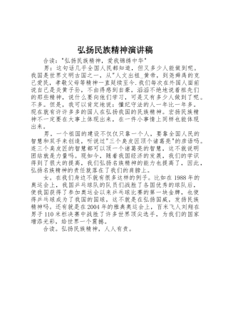 弘扬民族精神演讲稿