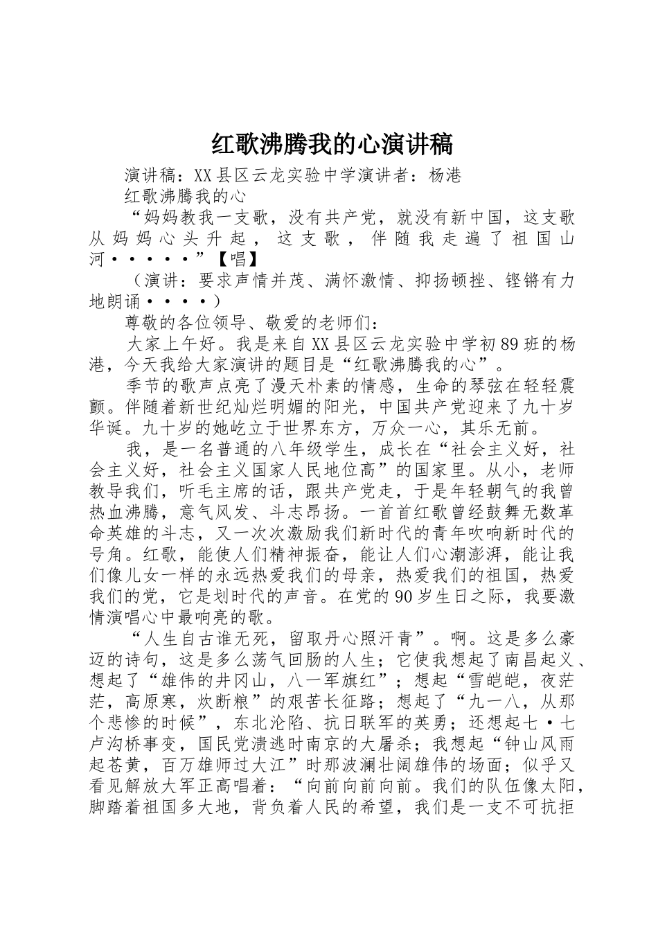 红歌沸腾我的心演讲稿_第1页