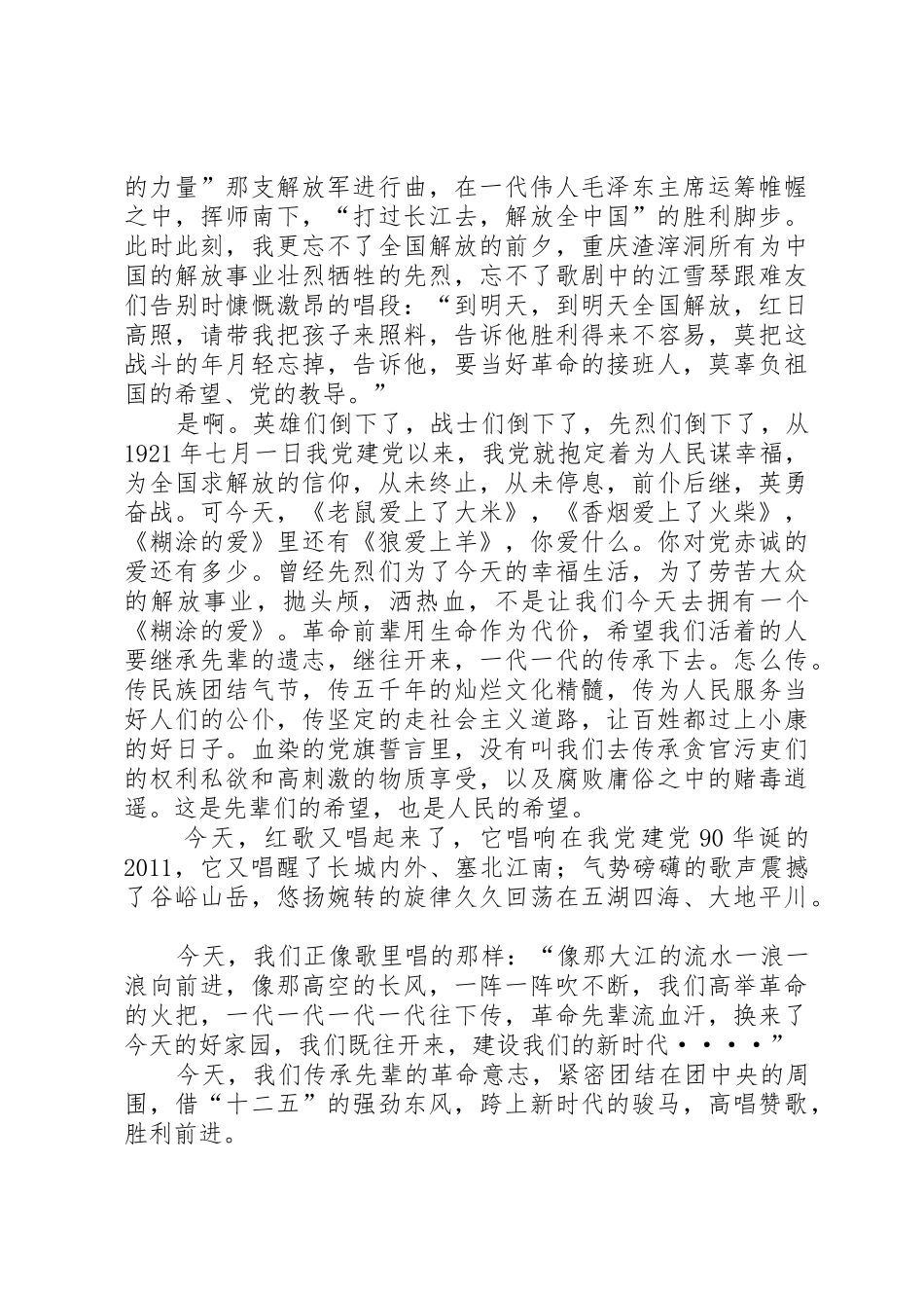 红歌沸腾我的心演讲稿_第2页