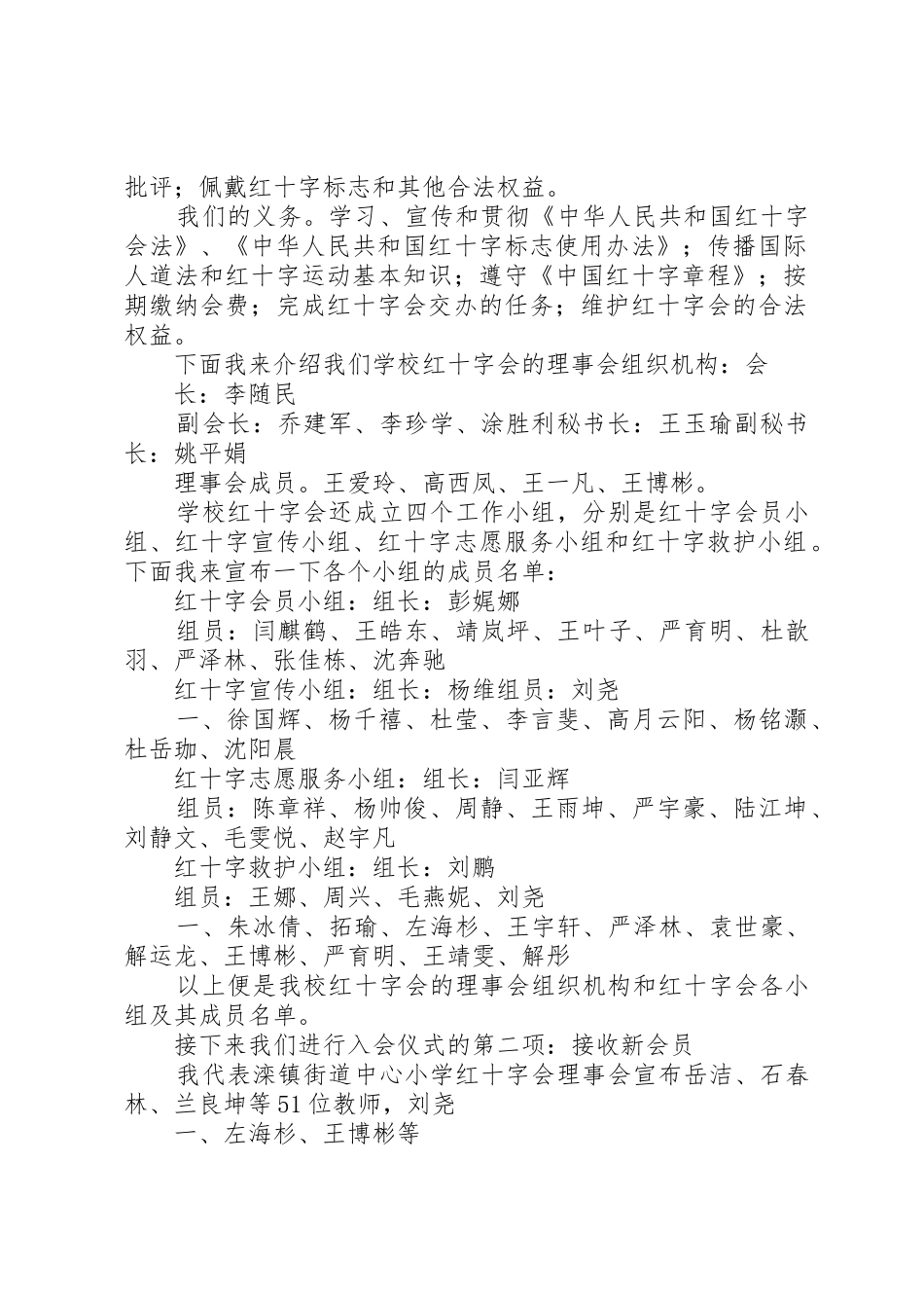 红十字会新会员入会仪式_第2页