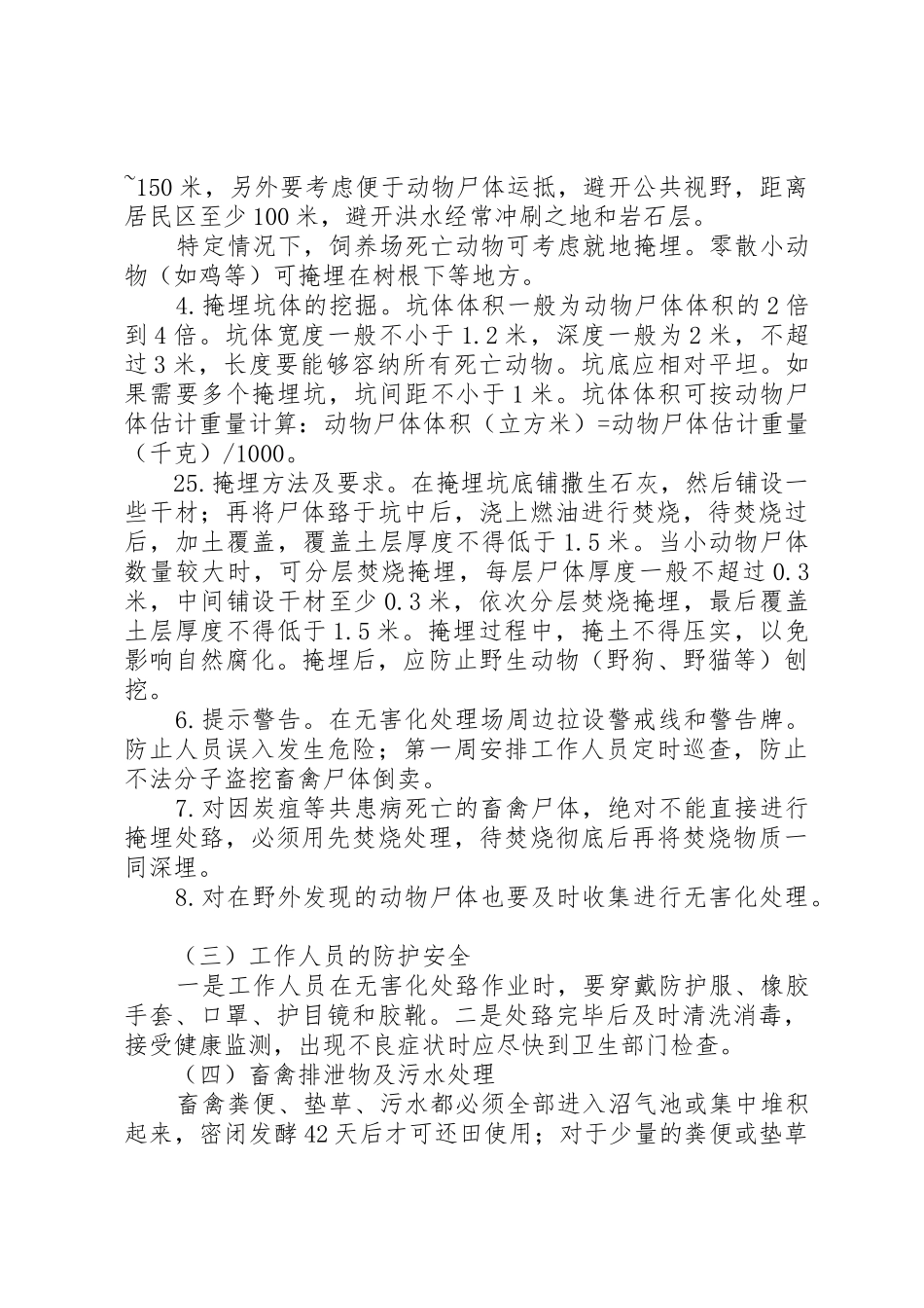 洪涝灾后病死畜禽处理_第2页