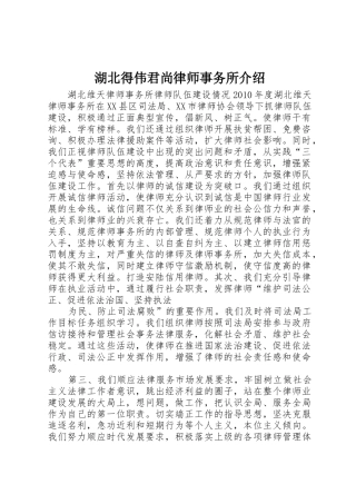 湖北得伟君尚律师事务所介绍_1