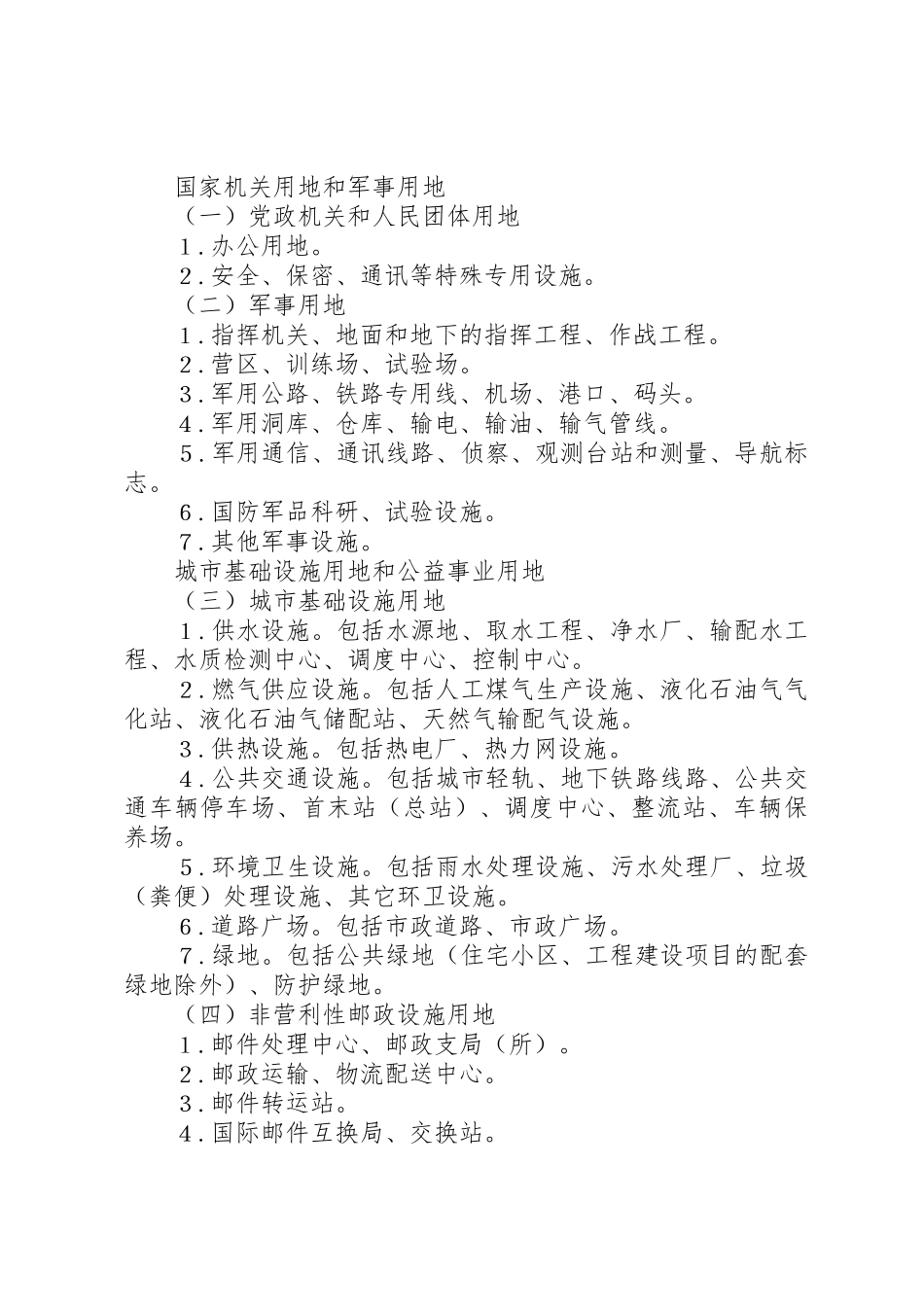 划拨方式用地申请报告_第2页