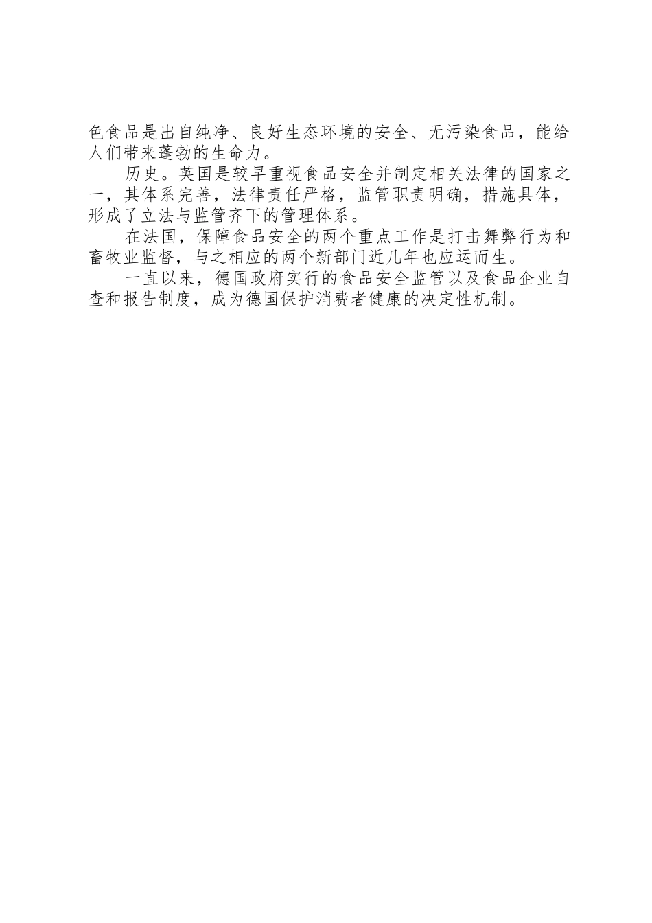 环境科学导论的演讲稿2_第2页