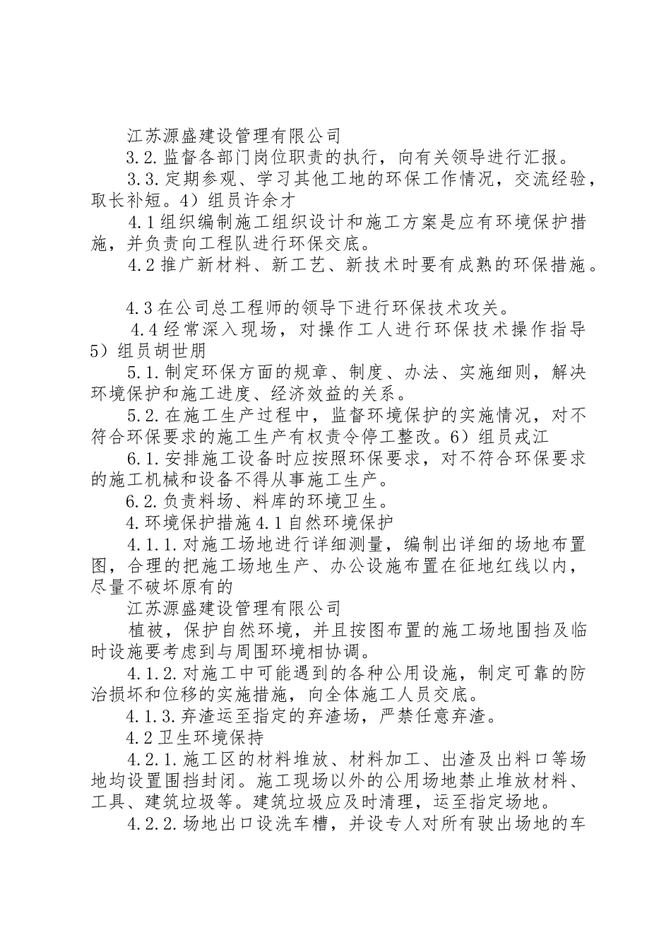 环境卫生管理方案_第2页