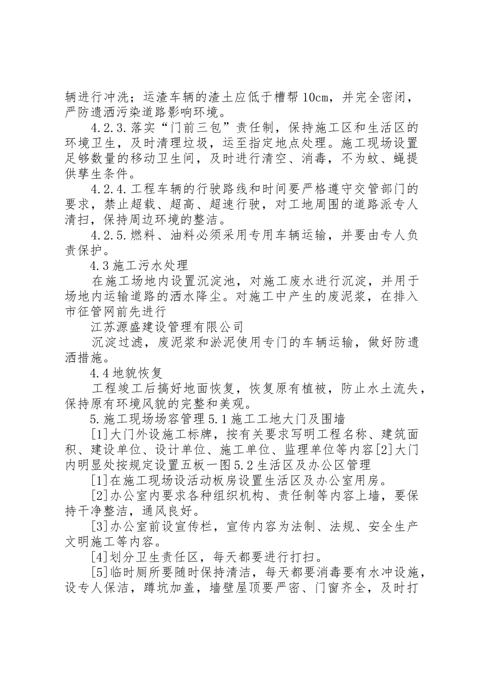 环境卫生管理方案_第3页