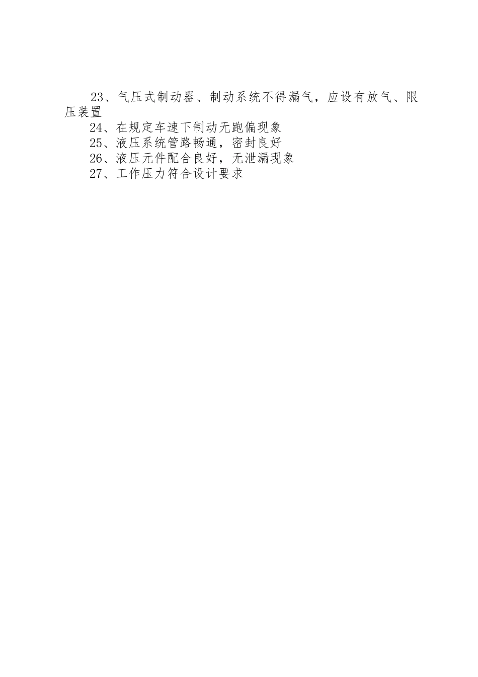 货物运输车辆安全检视表_1_第2页