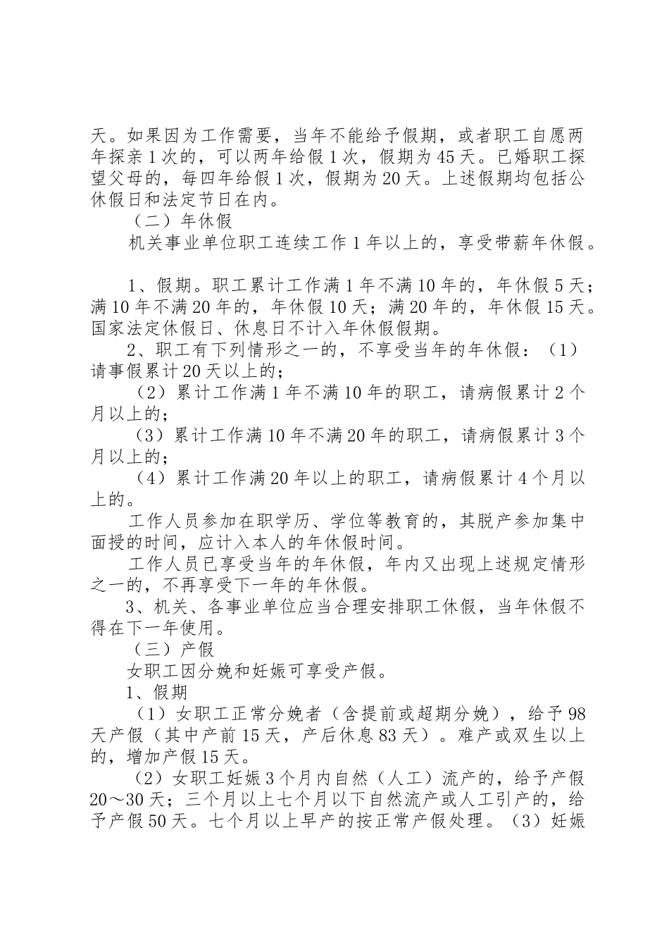 机关事业单位工作人员考勤管理办法_1_第2页