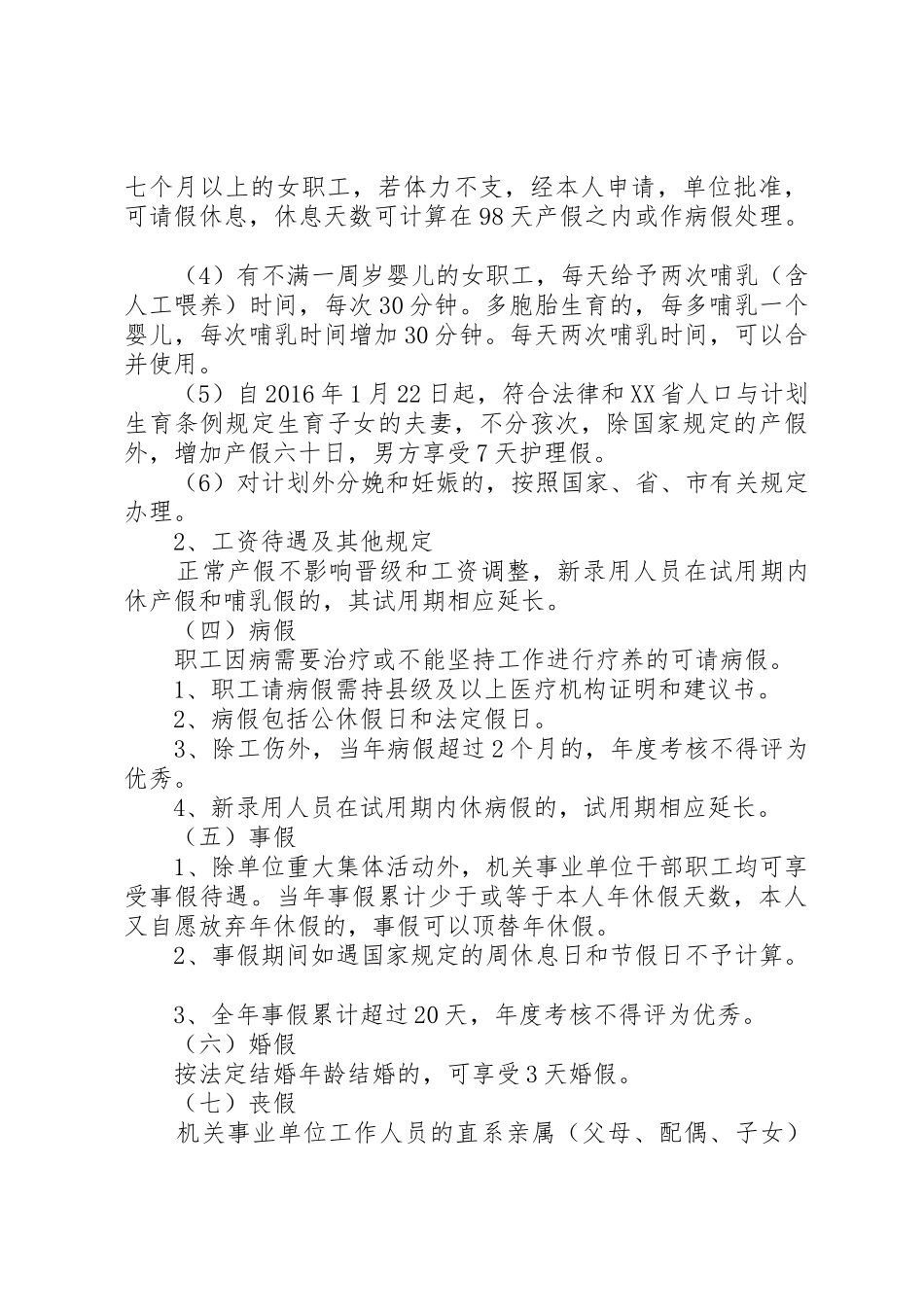 机关事业单位工作人员考勤管理办法_1_第3页