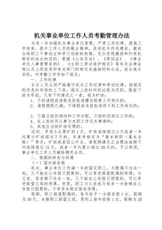 机关事业单位工作人员考勤管理办法_1