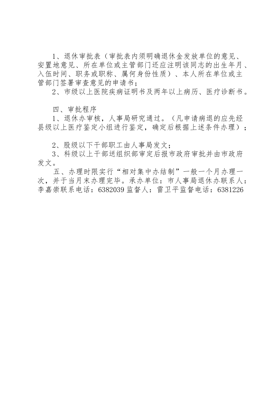 机关事业单位退休人员职业年金申请单_1_第2页