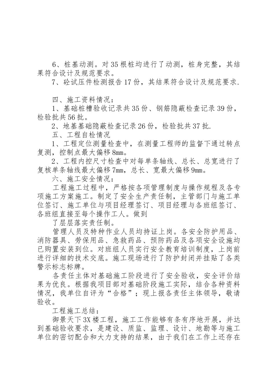 基础验收发言稿_第2页