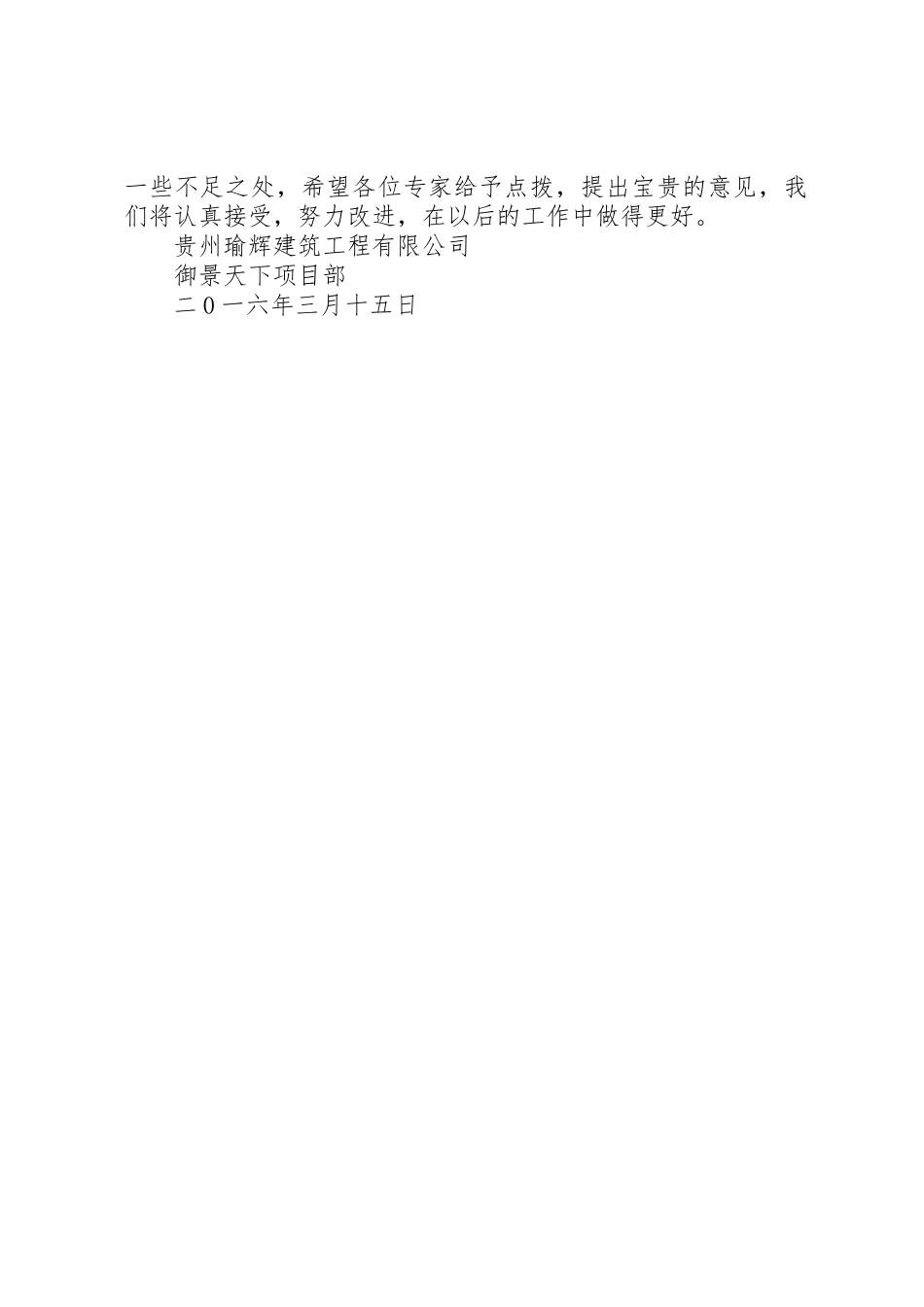 基础验收发言稿_第3页