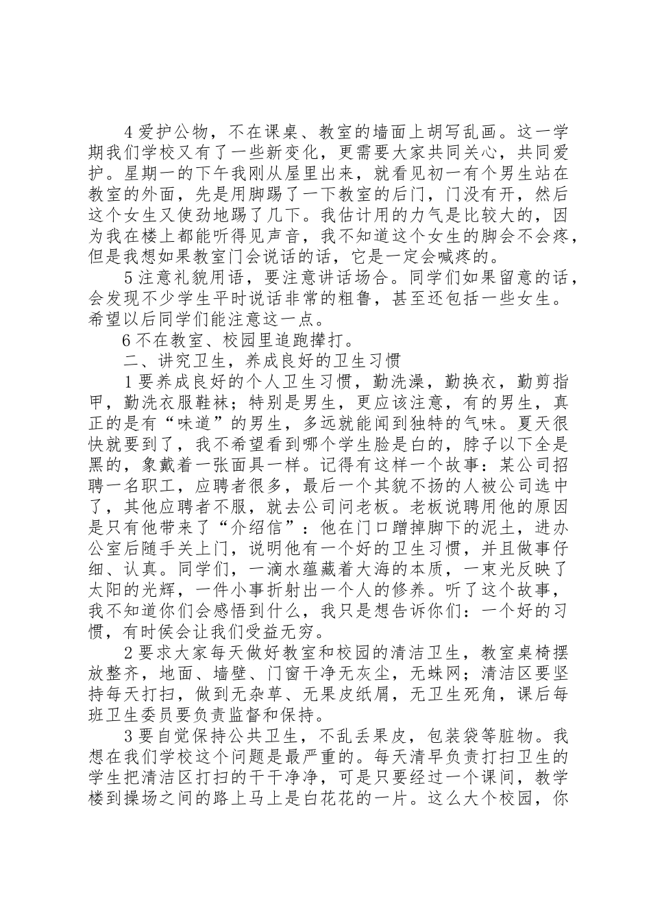 纪律卫生安全讲话稿_第2页