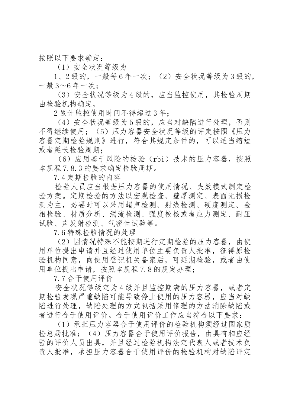 检验机构的法定职责和法律责任_第3页