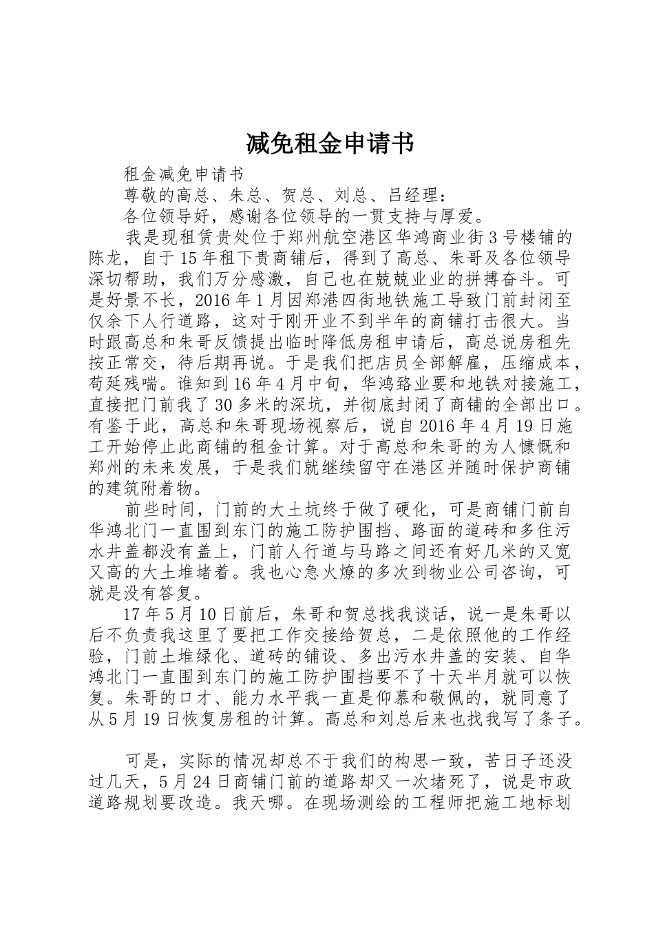 减免租金申请书_第1页