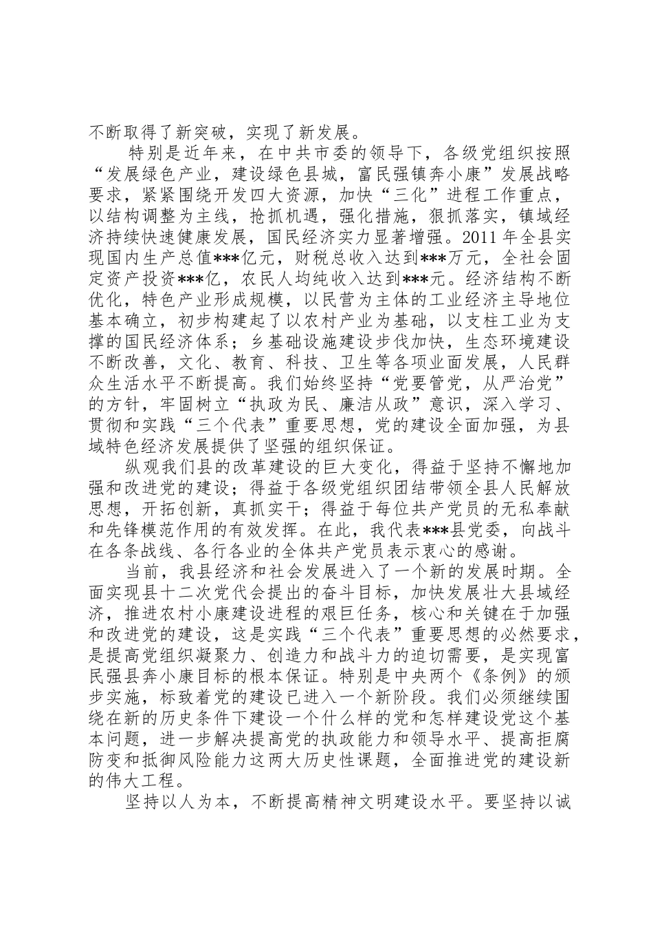 建党90周年讲话稿两则_第2页