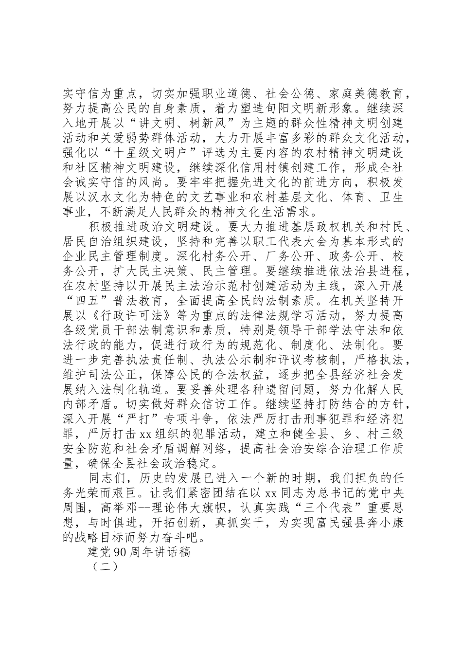 建党90周年讲话稿两则_第3页