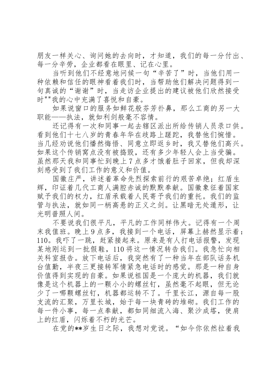 建党94周年演讲稿_第2页