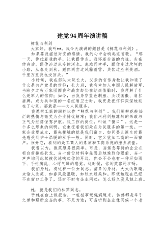 建党94周年演讲稿