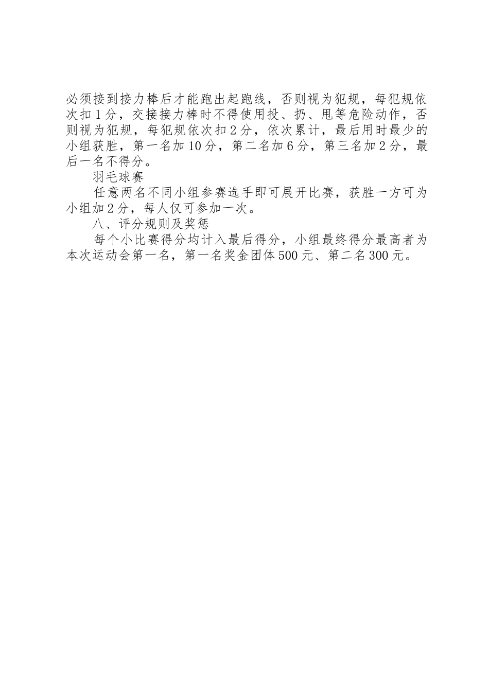 建活动中心申请_第2页