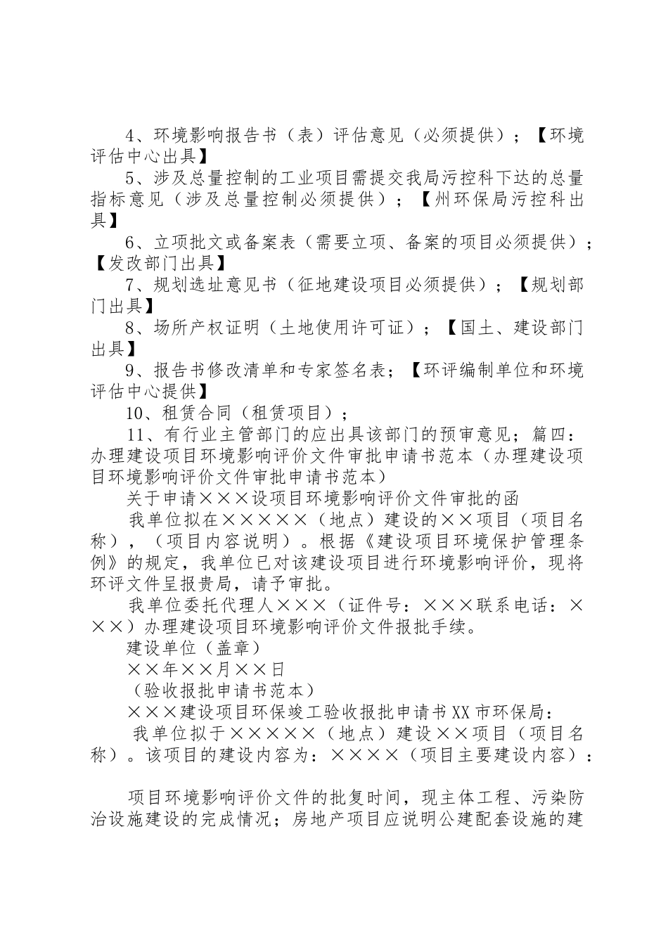 建设项目环保申请书(共8篇)_第3页
