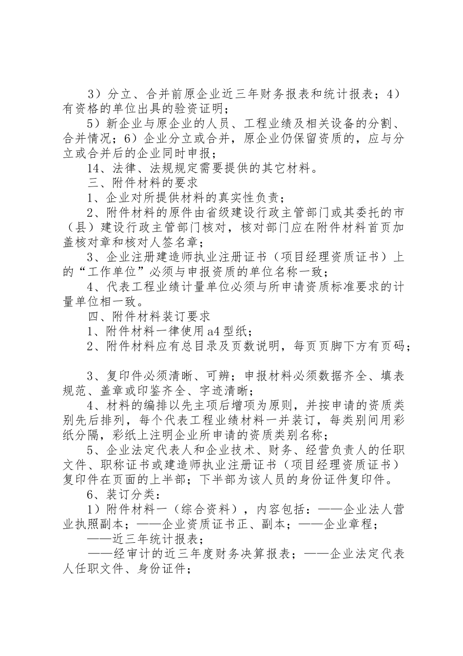 建筑业企业资质申报材料清单_第2页