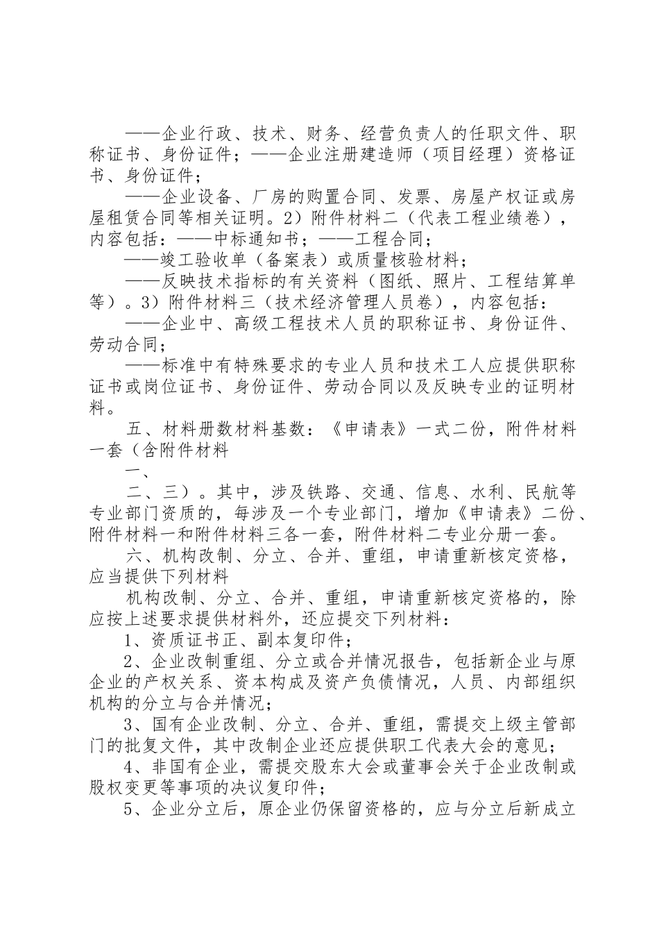 建筑业企业资质申报材料清单_第3页