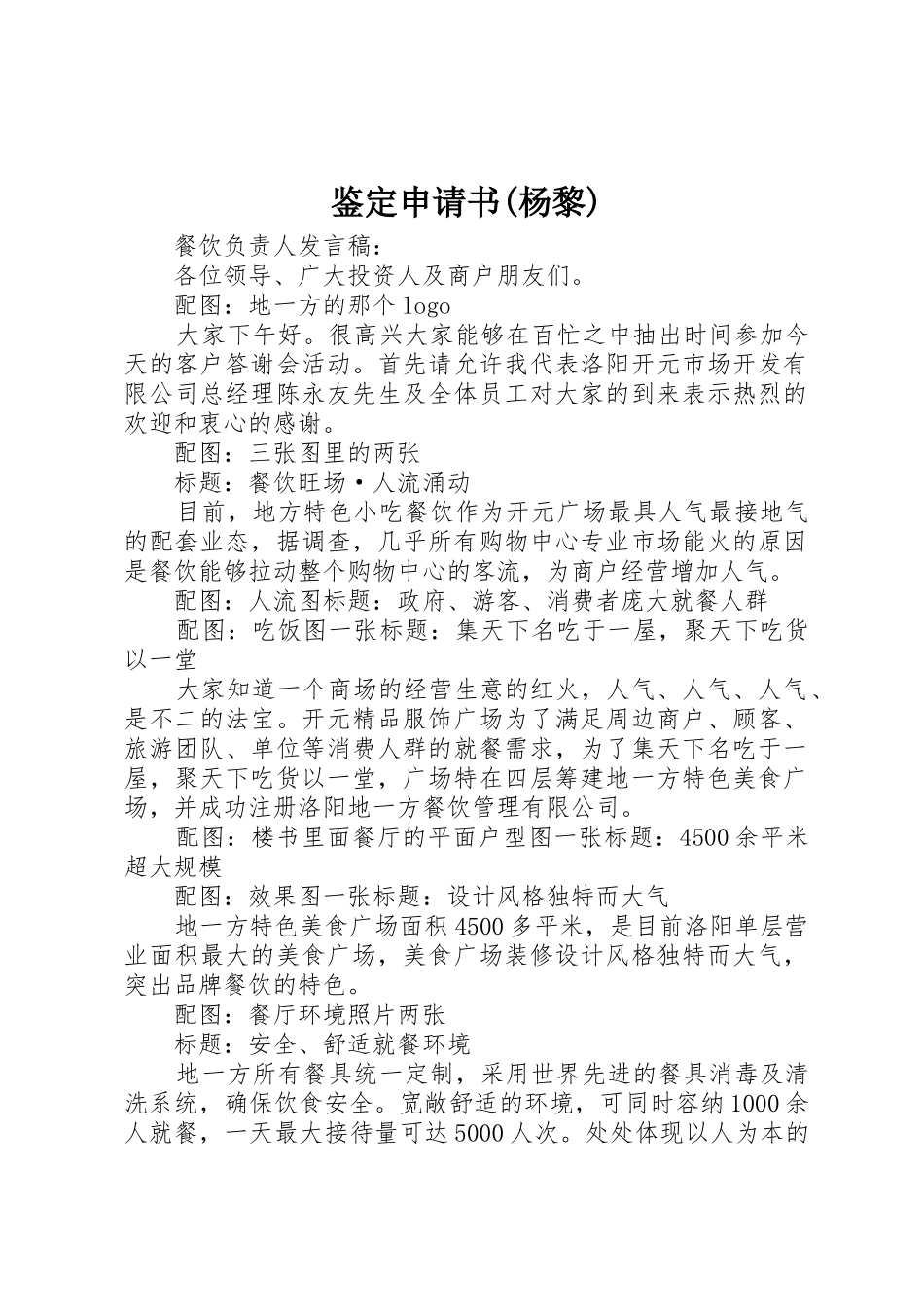 鉴定申请书(杨黎)_第1页