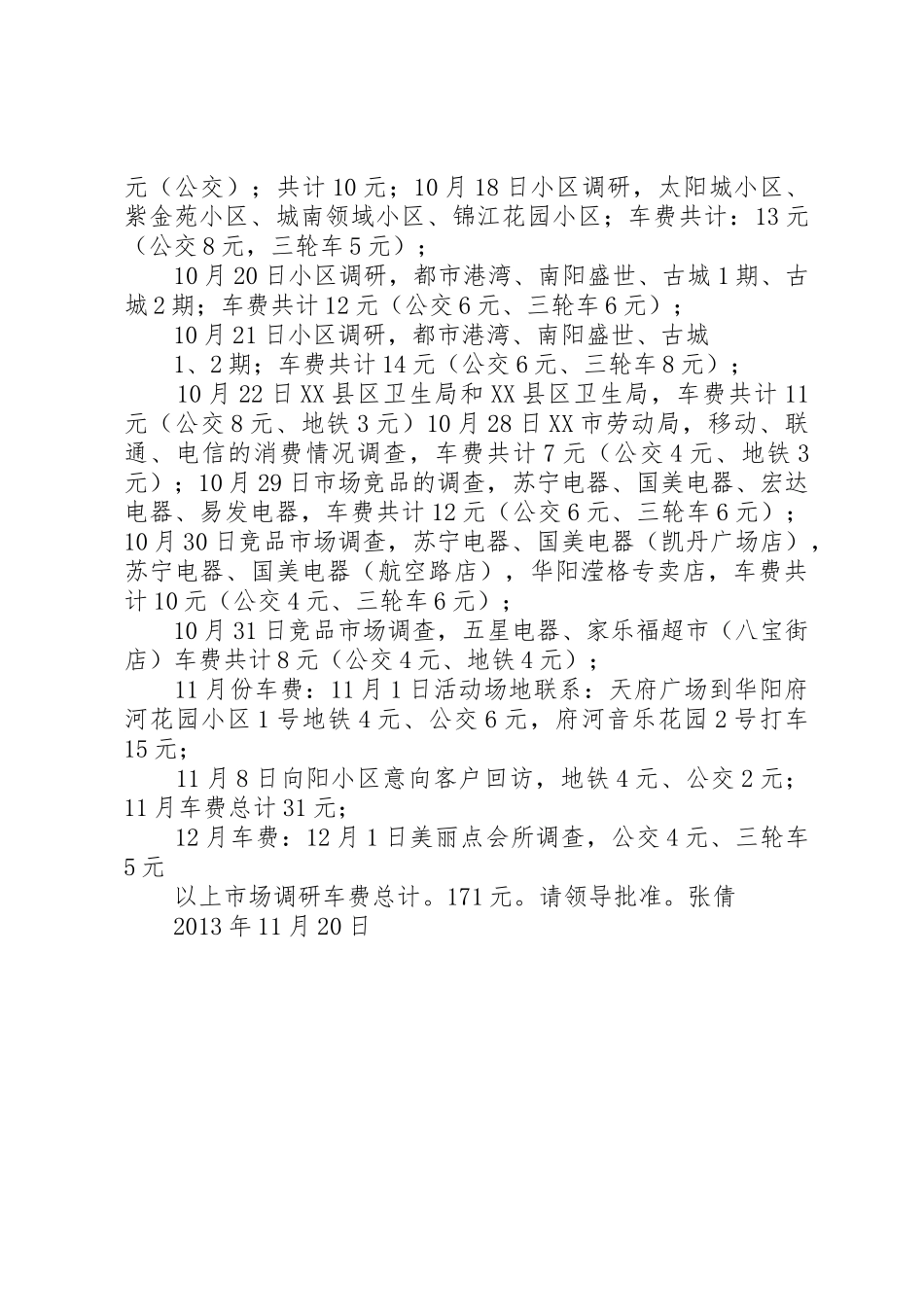 交通费申请报告_第2页