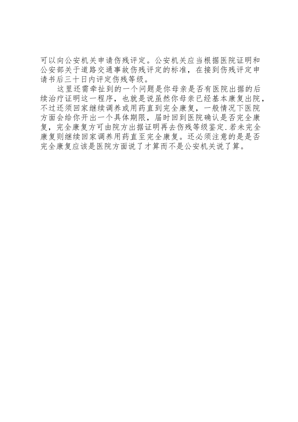 交通事故处理中的时限_第2页