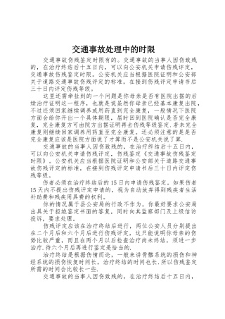 交通事故处理中的时限