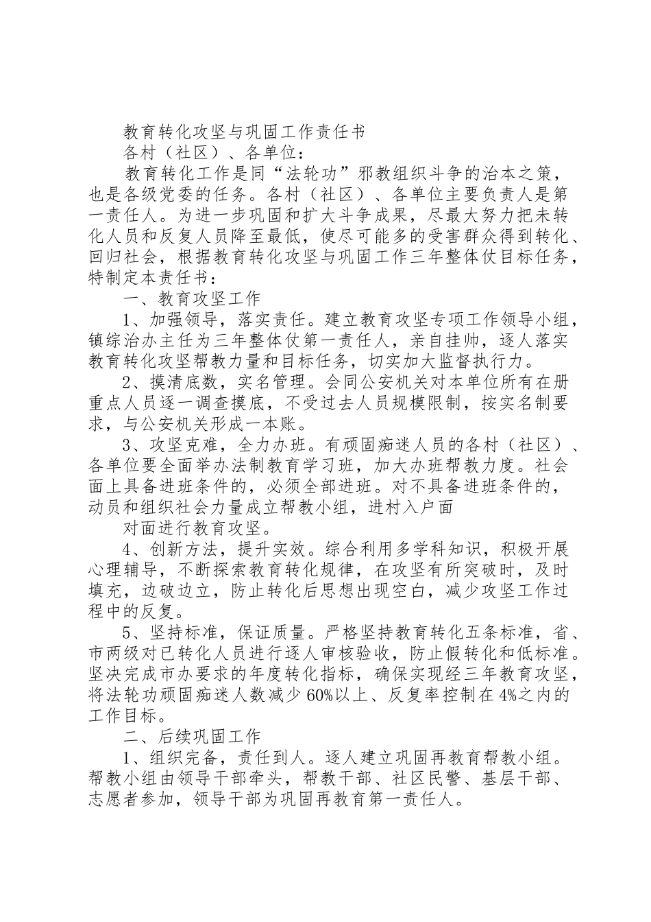 教育改薄责任书_第2页