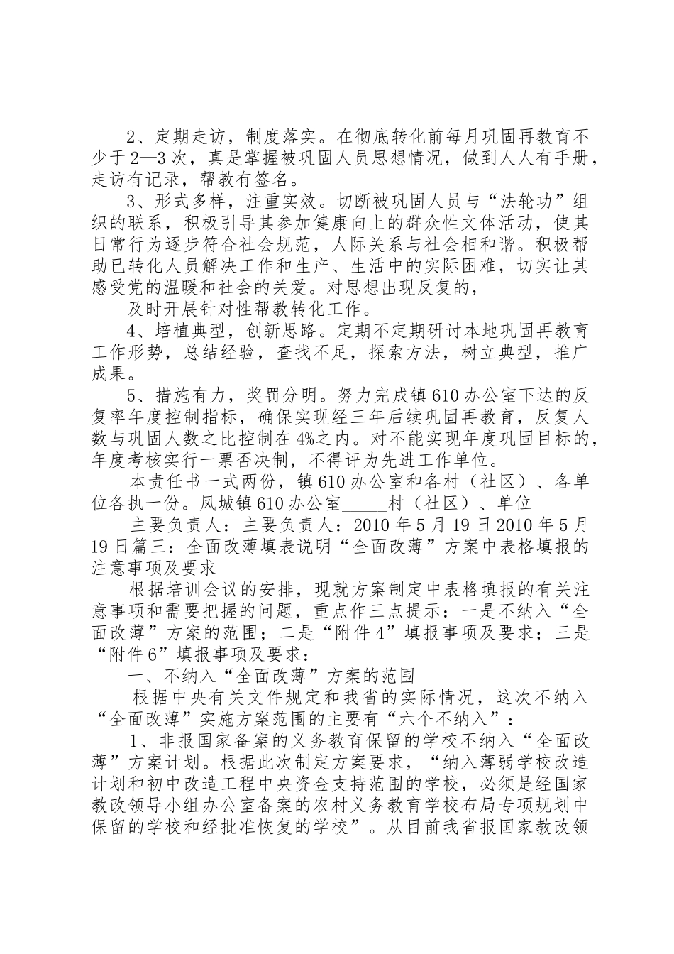 教育改薄责任书_第3页