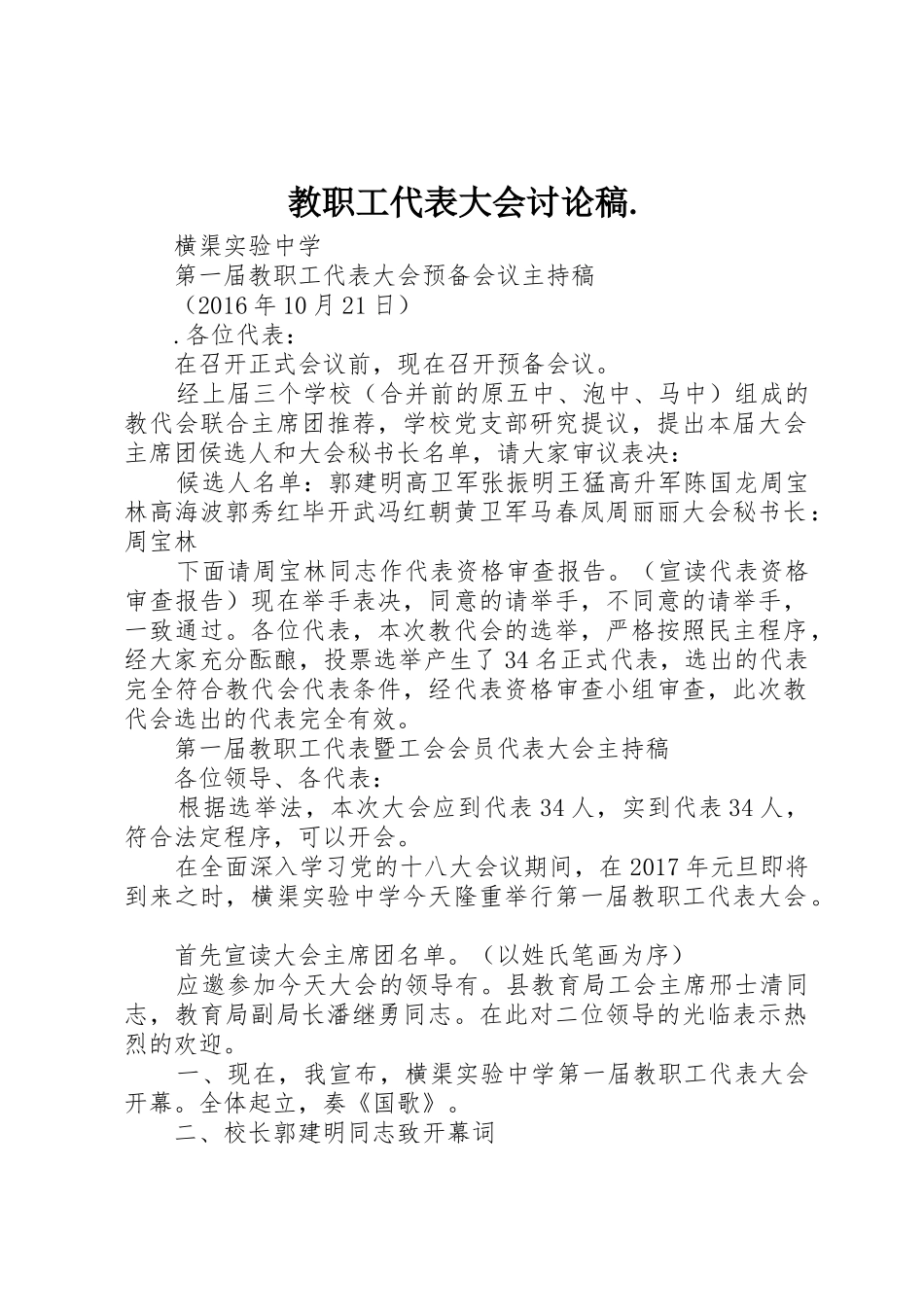 教职工代表大会讨论稿._第1页