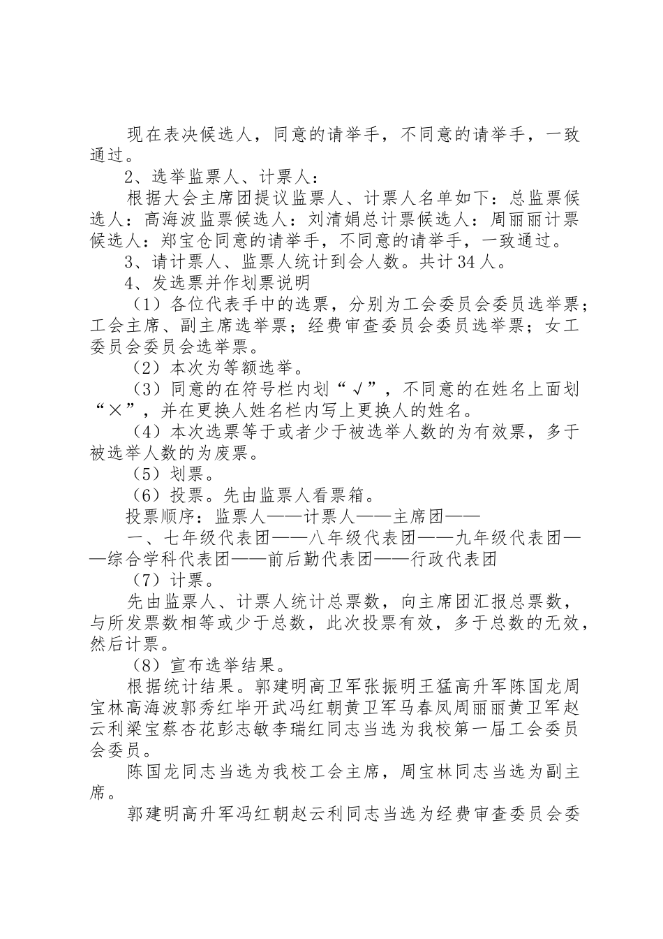 教职工代表大会讨论稿._第3页