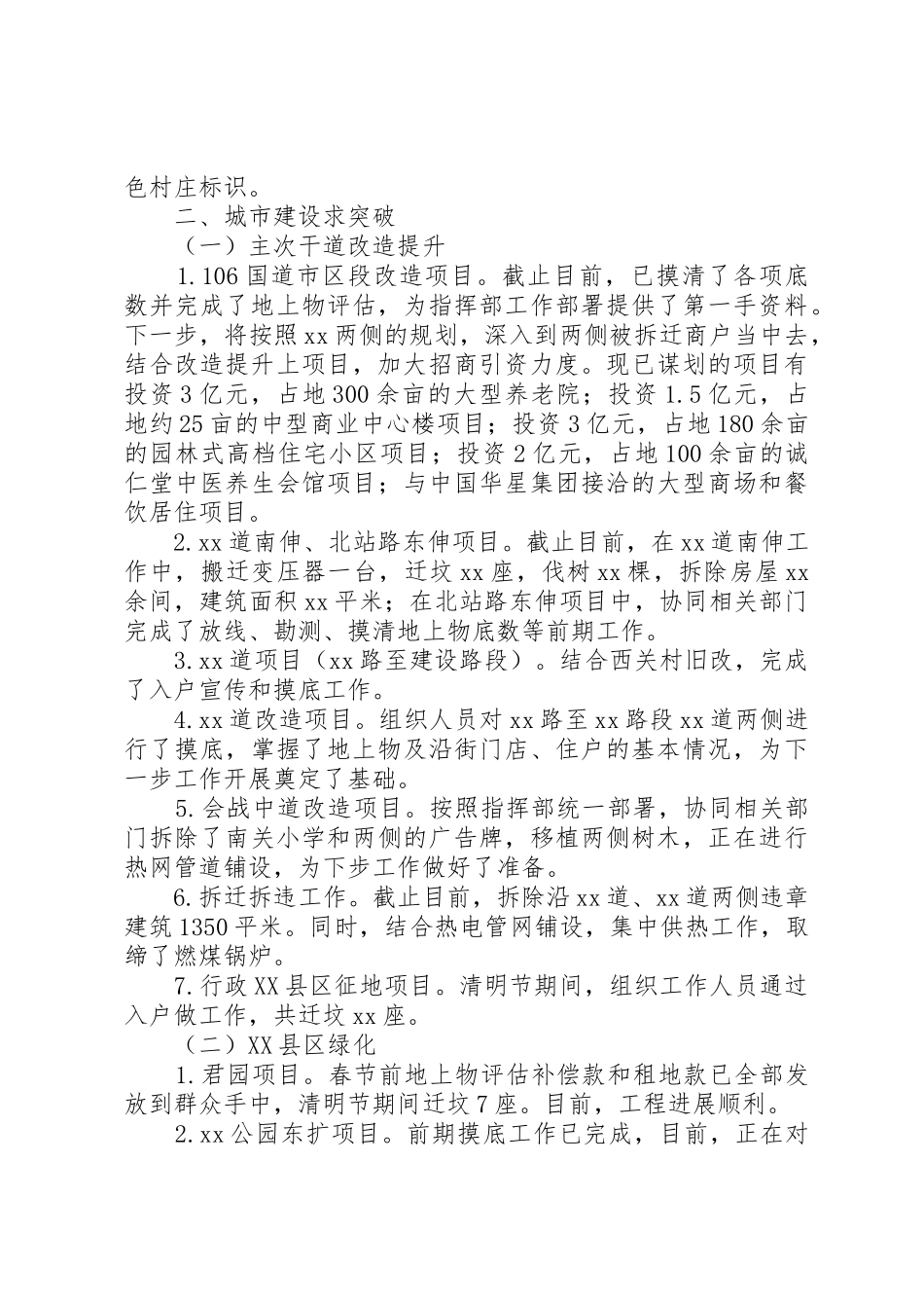 街道办事处党委书记述职报告_第2页